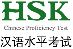 Chinese Profiency Test